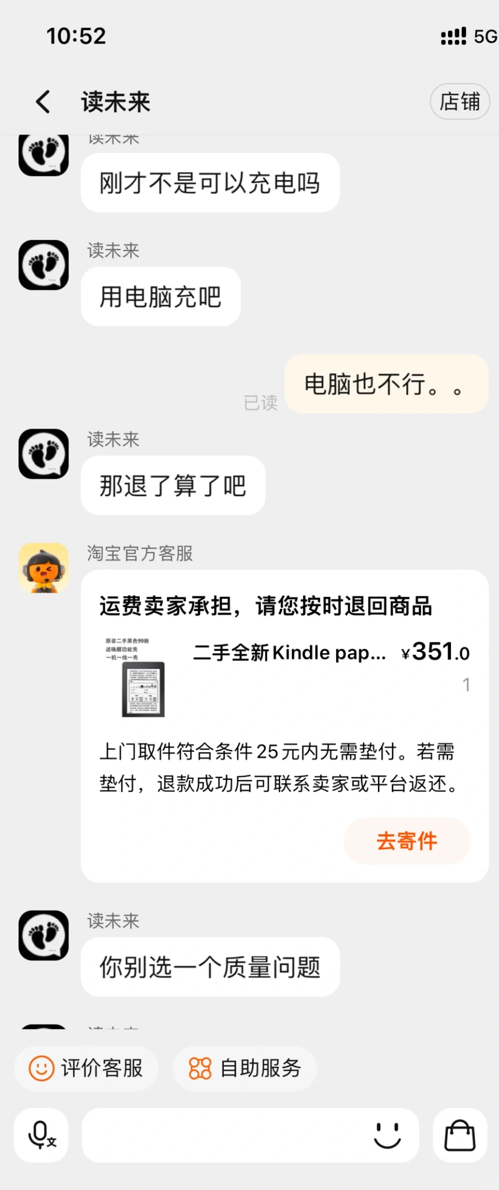 kindle淘宝店铺狠狠避雷！！！