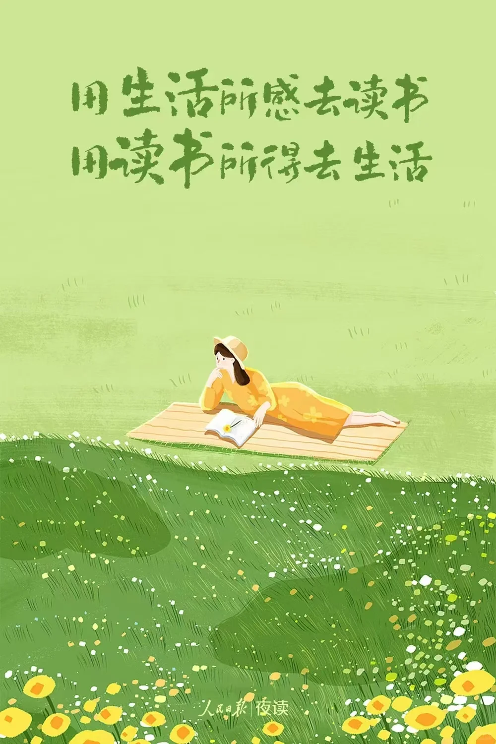 读书，世界就在眼前；不读书，眼前就是世界