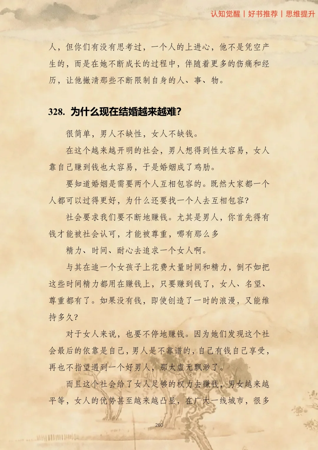 人为什么要读书？