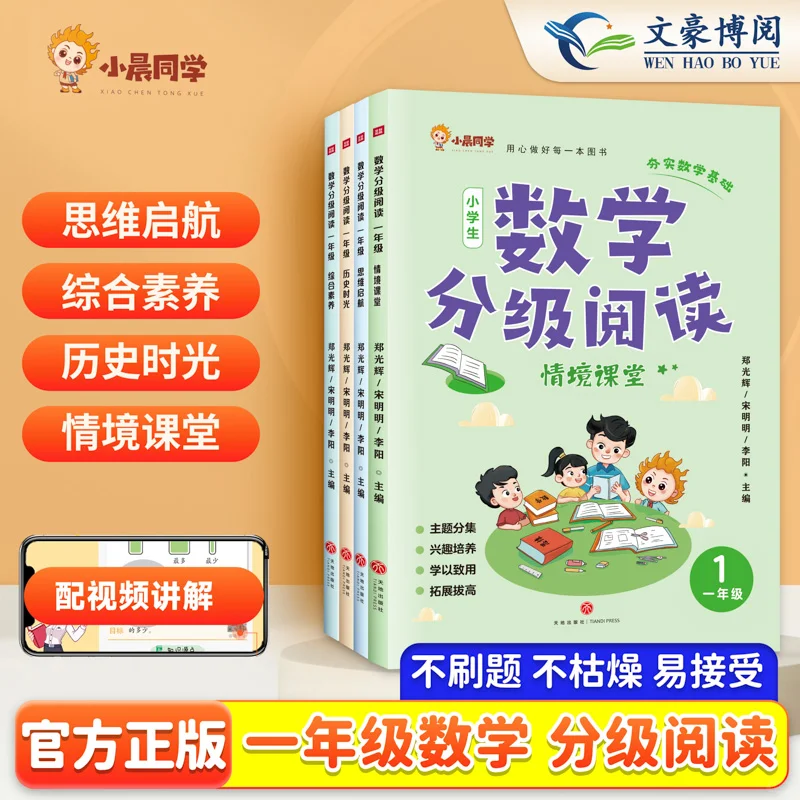 数学思维之美——享受分级阅读的乐趣