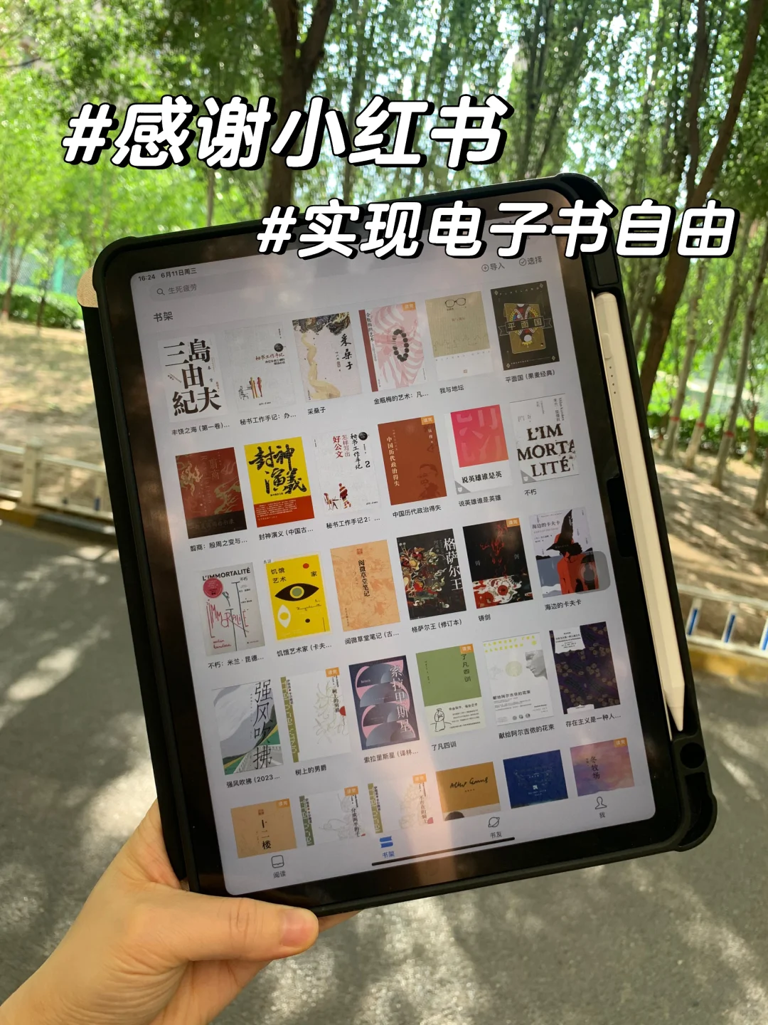 路上看书🙇‍♀️