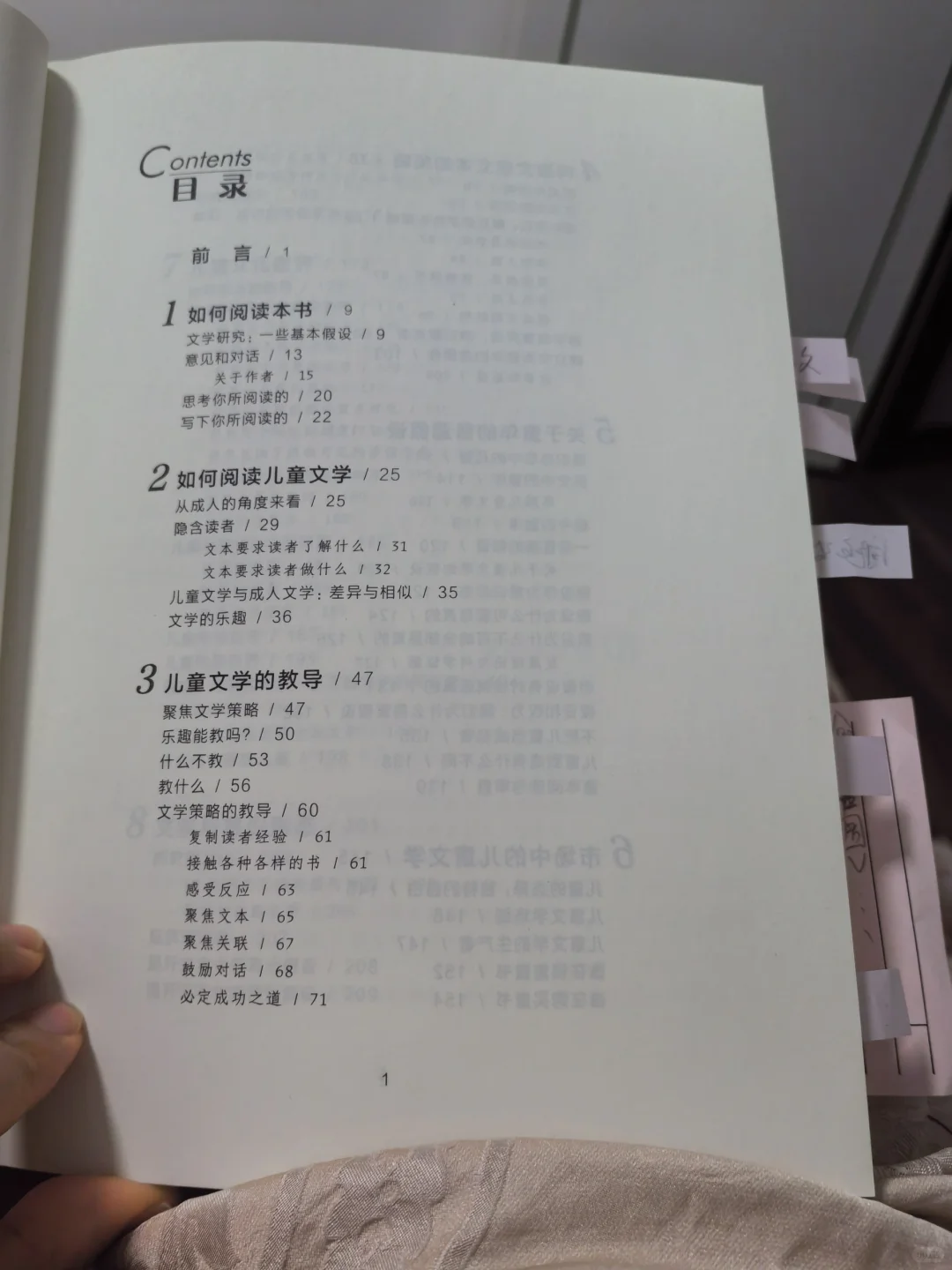 《儿童文学的乐趣》4月读完的的第一本书