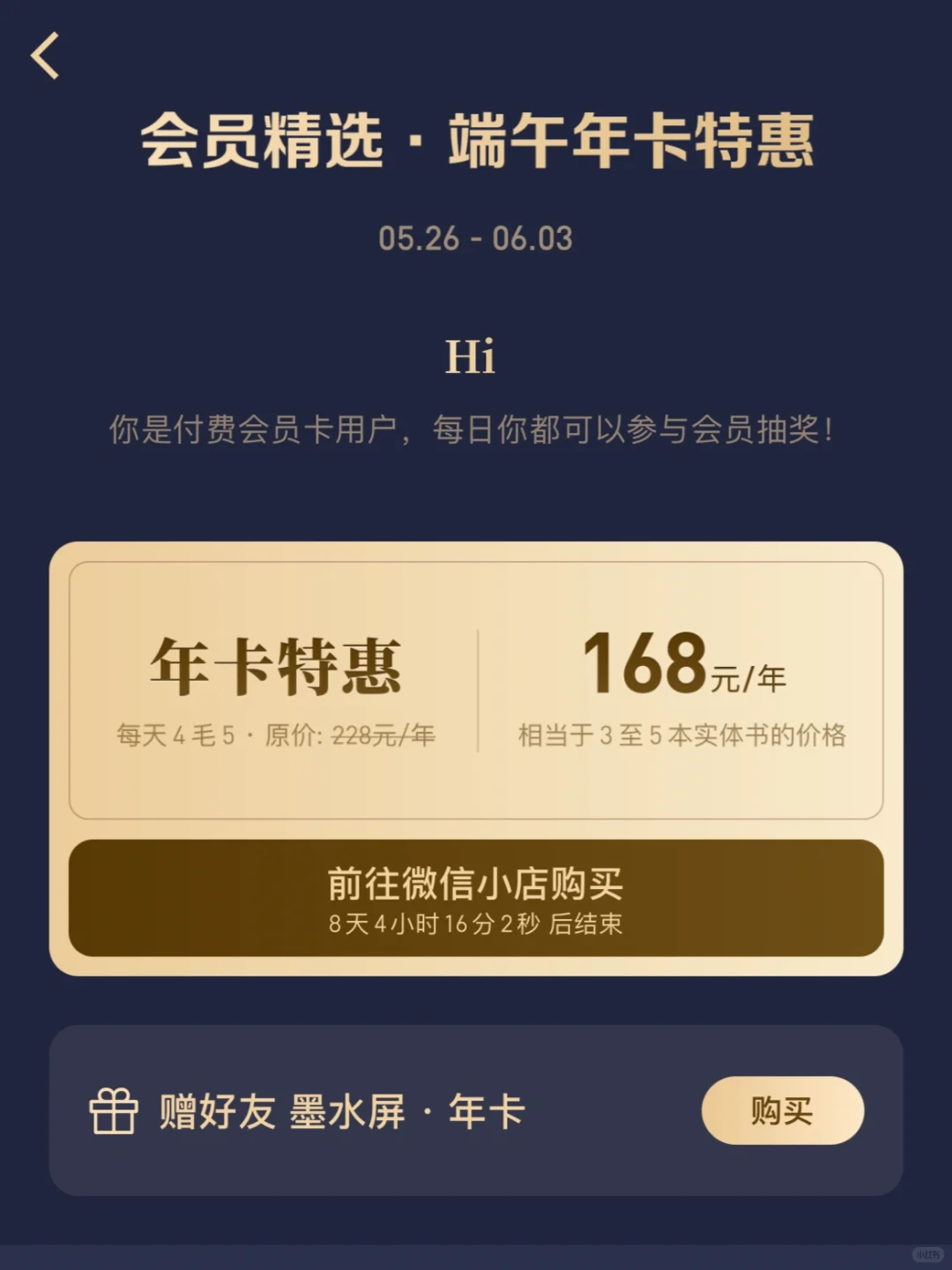 微信读书付费年卡端午特惠超级划算耶！