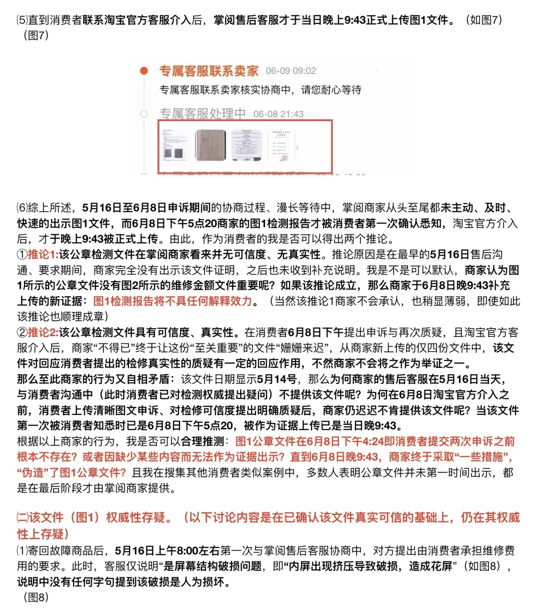 掌阅商家阅读器在强力举证前垂死挣扎！