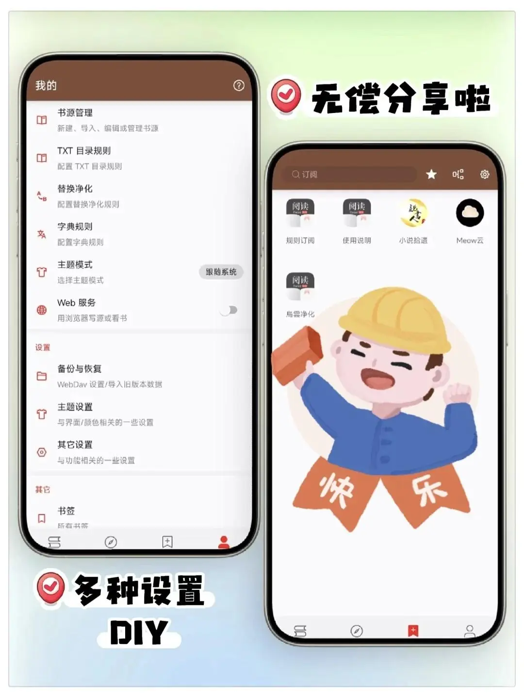 终于找到免费小说APP无广告书源超多！