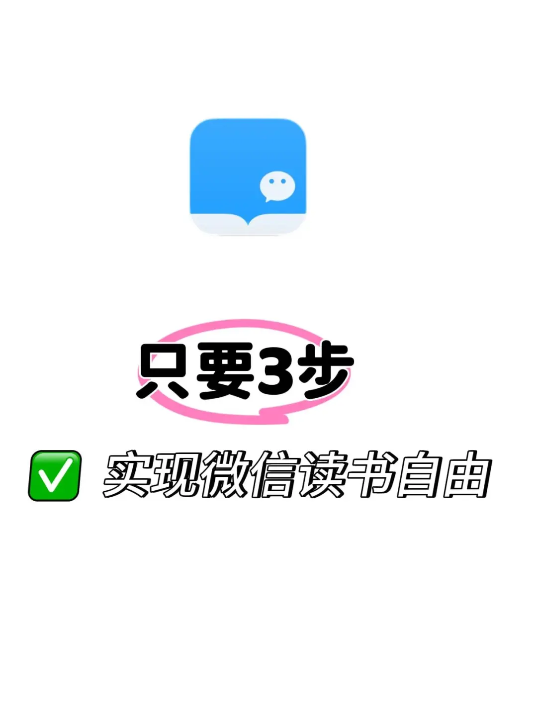 三步实现电子书自由
