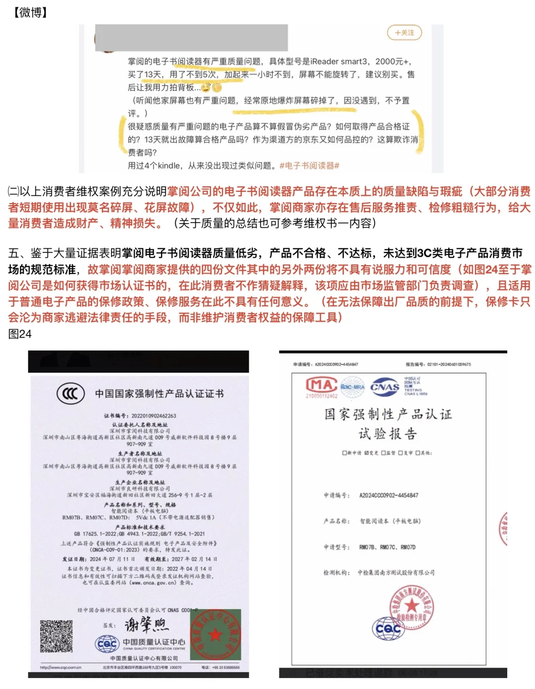 掌阅商家阅读器在强力举证前垂死挣扎！
