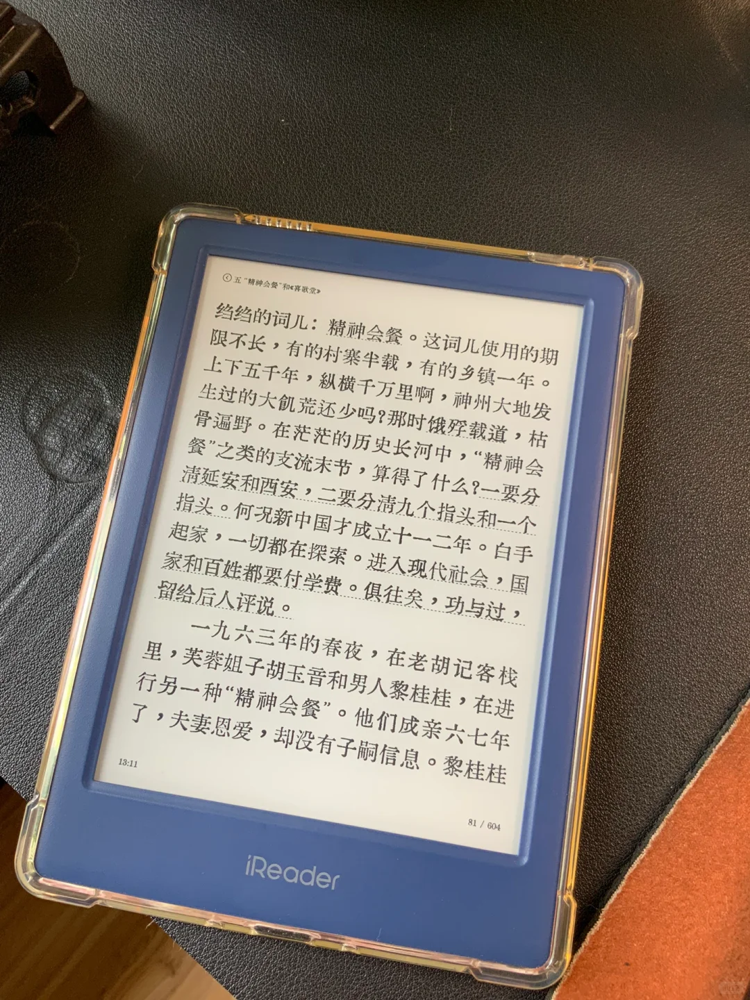 喜欢我的电纸书～