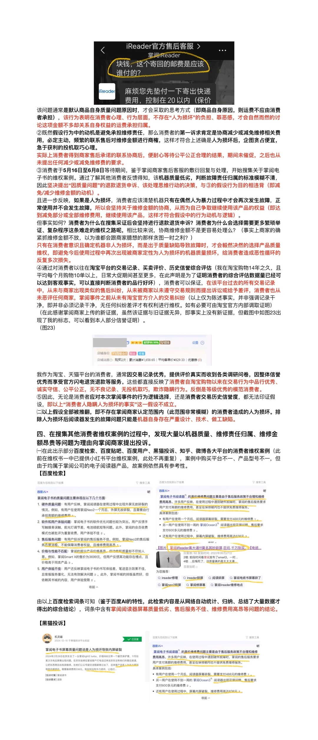 掌阅商家阅读器在强力举证前垂死挣扎！