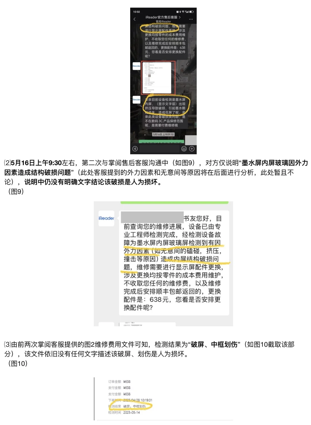 掌阅商家阅读器在强力举证前垂死挣扎！