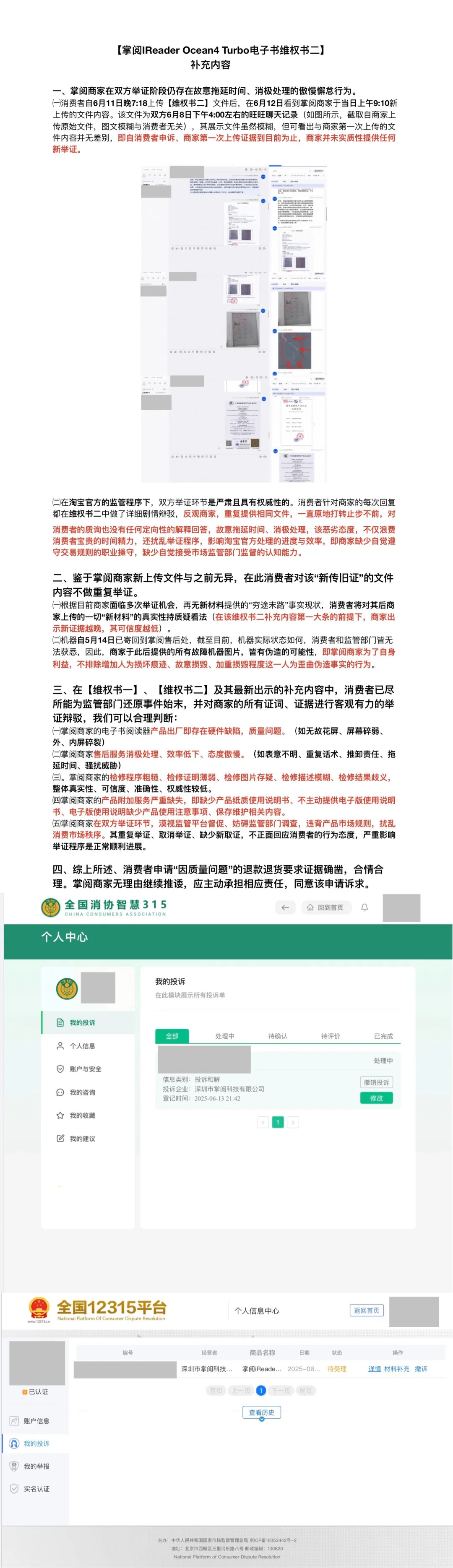 掌阅商家阅读器在强力举证前垂死挣扎！
