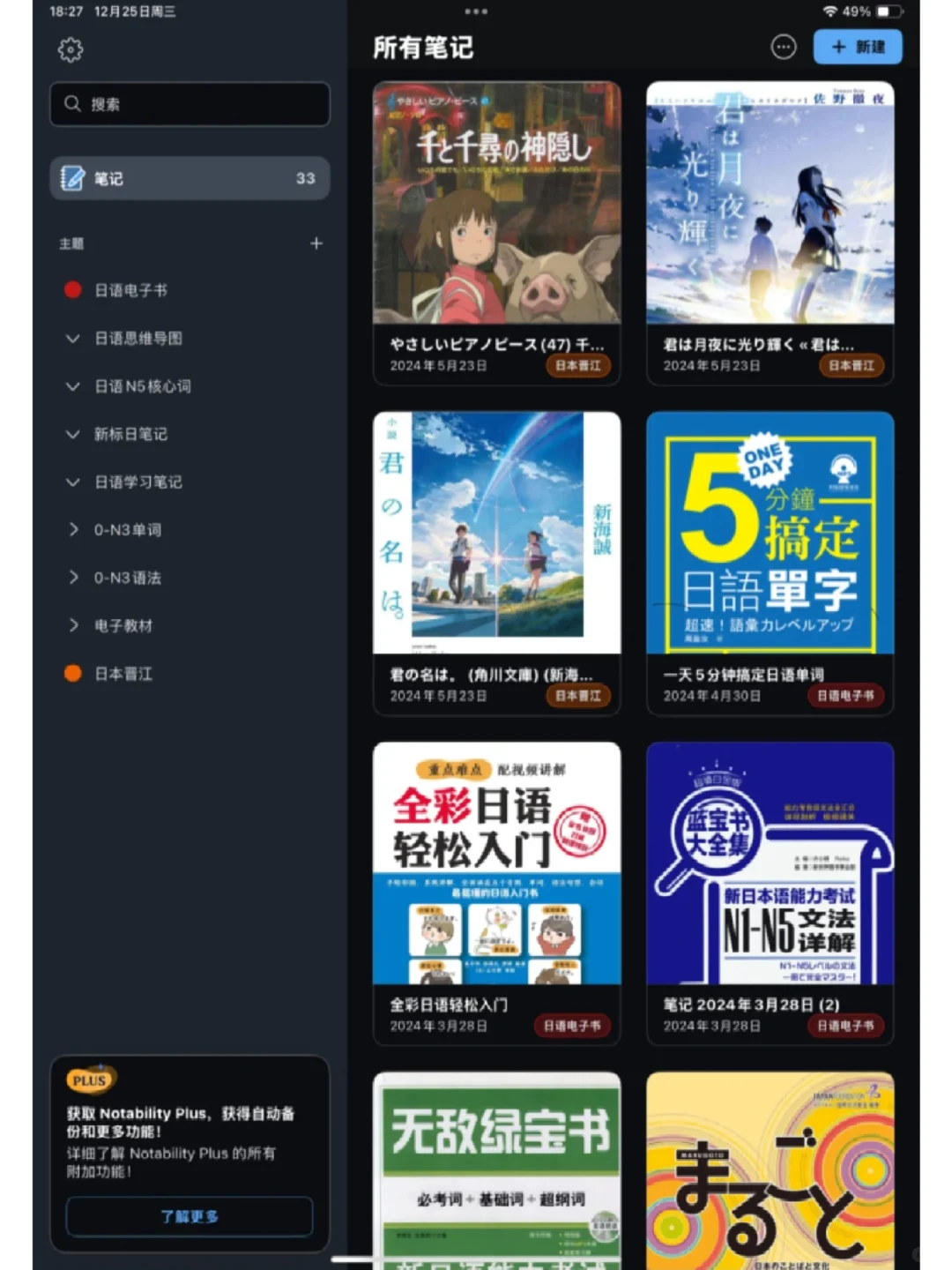 无所谓，我们日语人也有自己的iPad