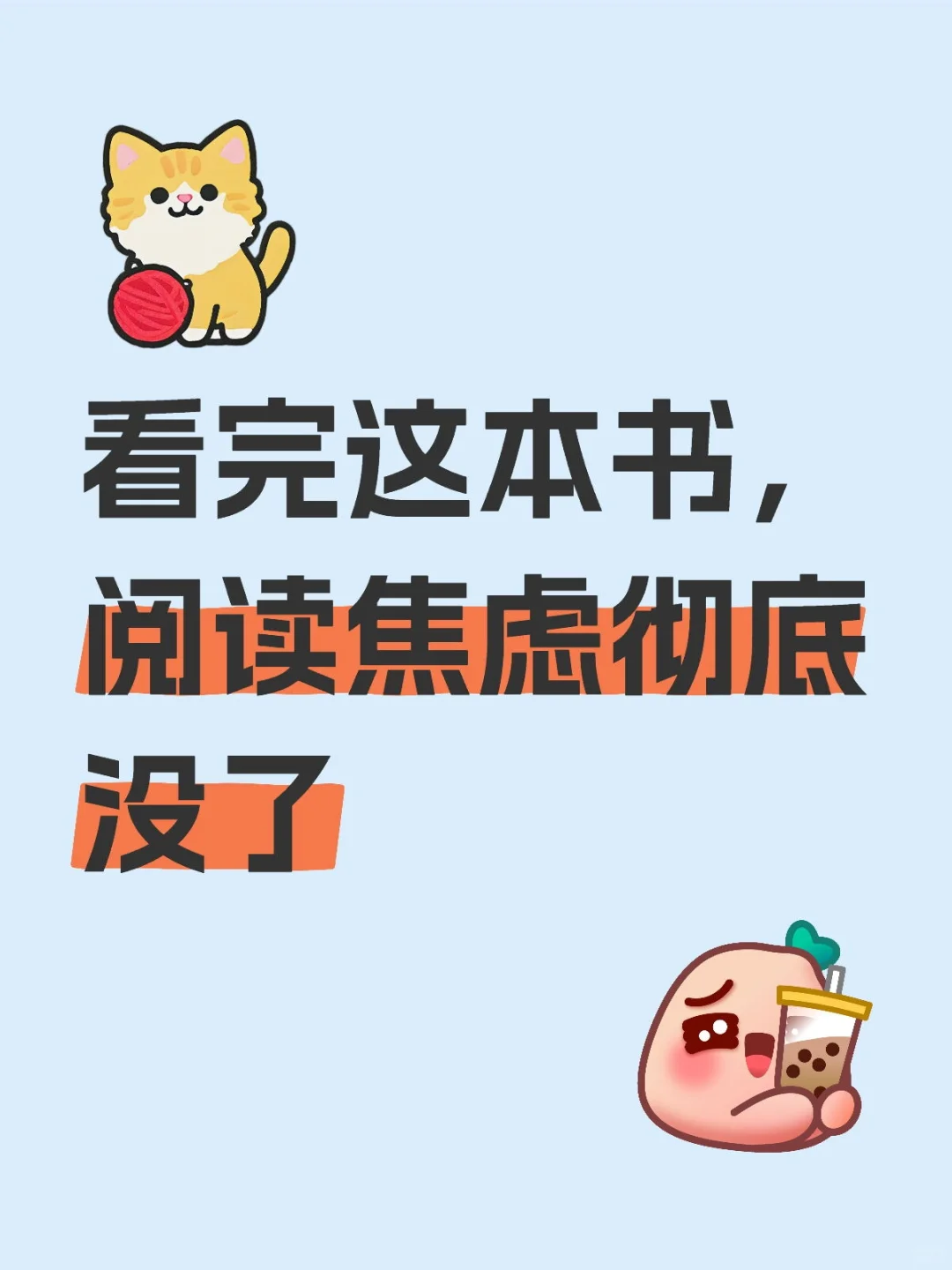 读书的奥义：自由即是满分