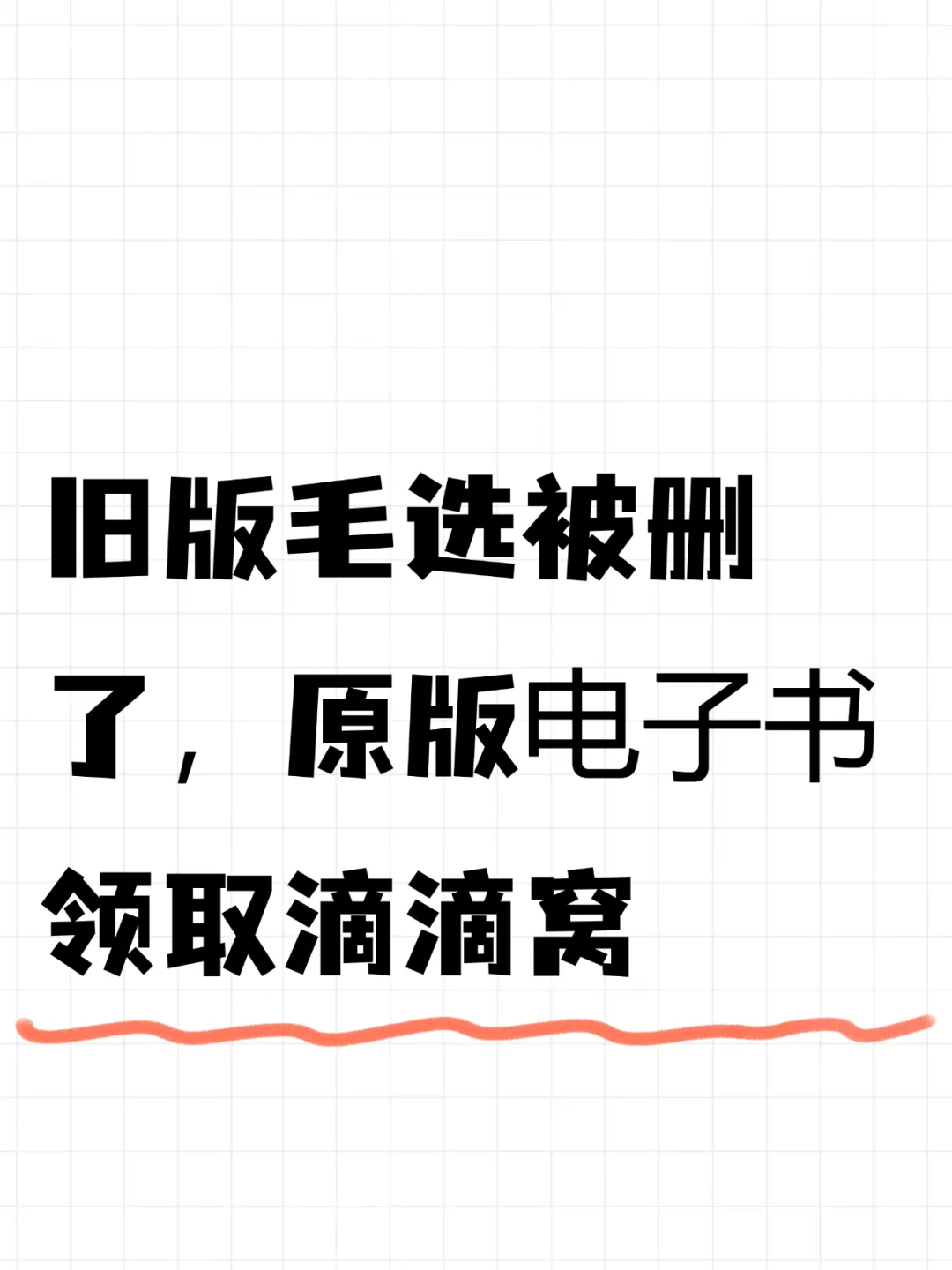 ✨难得一见！《毛选》系列珍藏版电子书