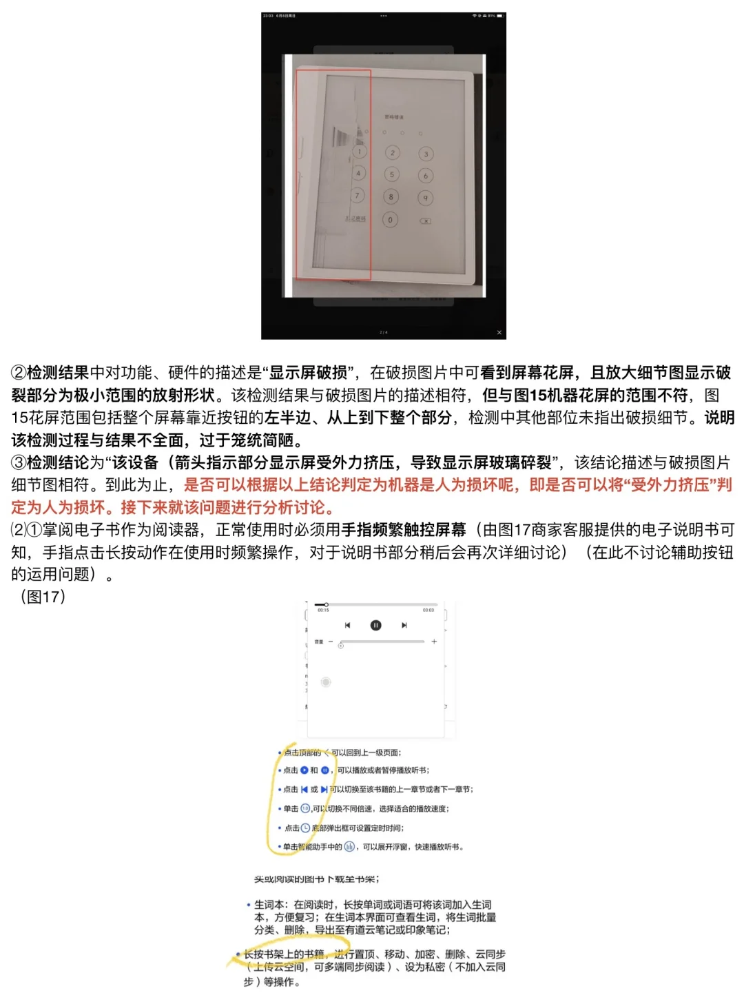 掌阅商家阅读器在强力举证前垂死挣扎！
