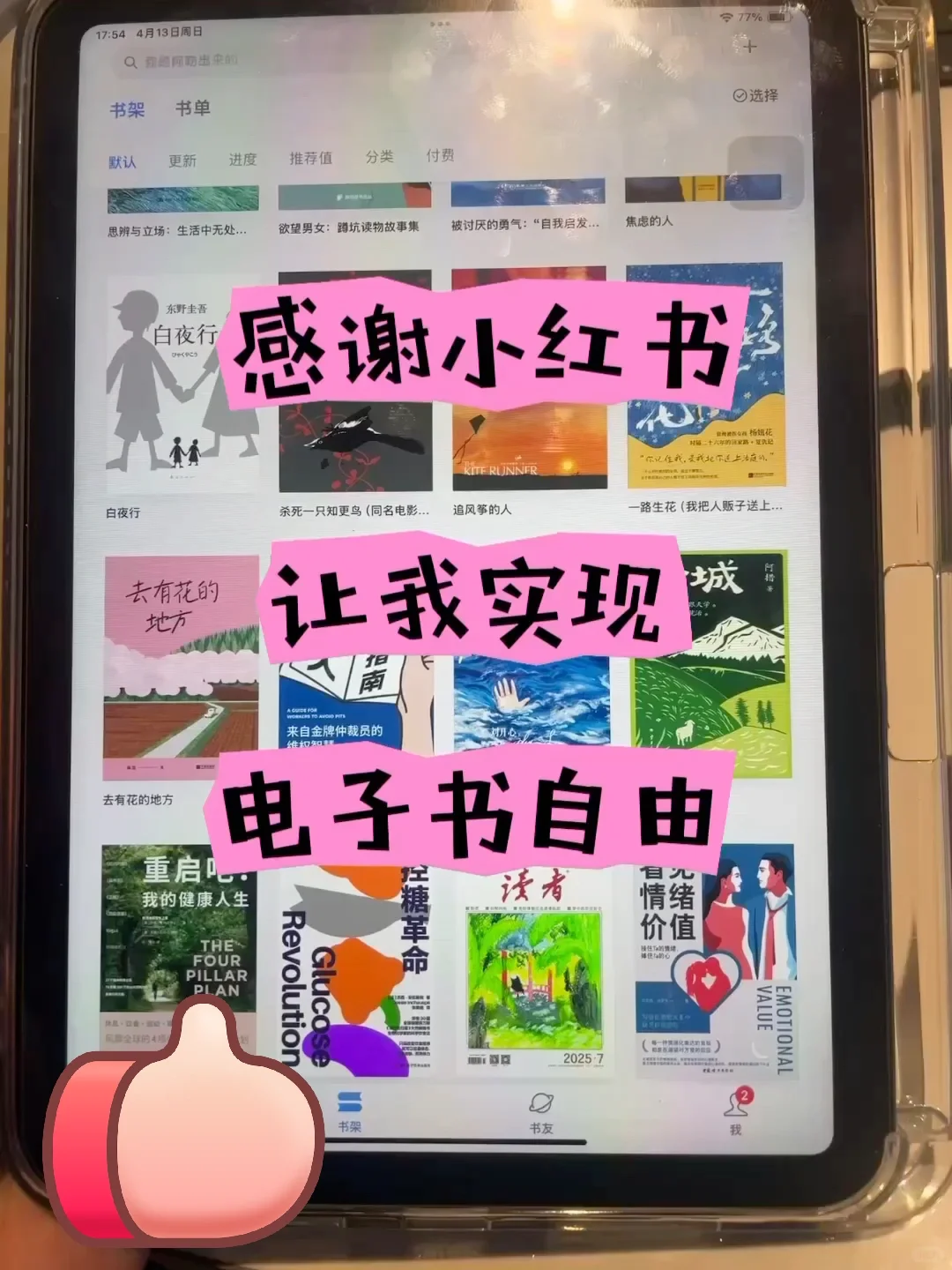 📚救命！终于实现电子书自由了‼