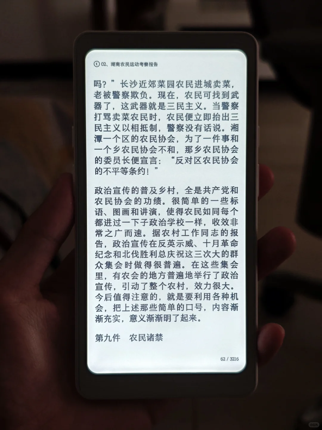 掌阅iReader tango这个背光…