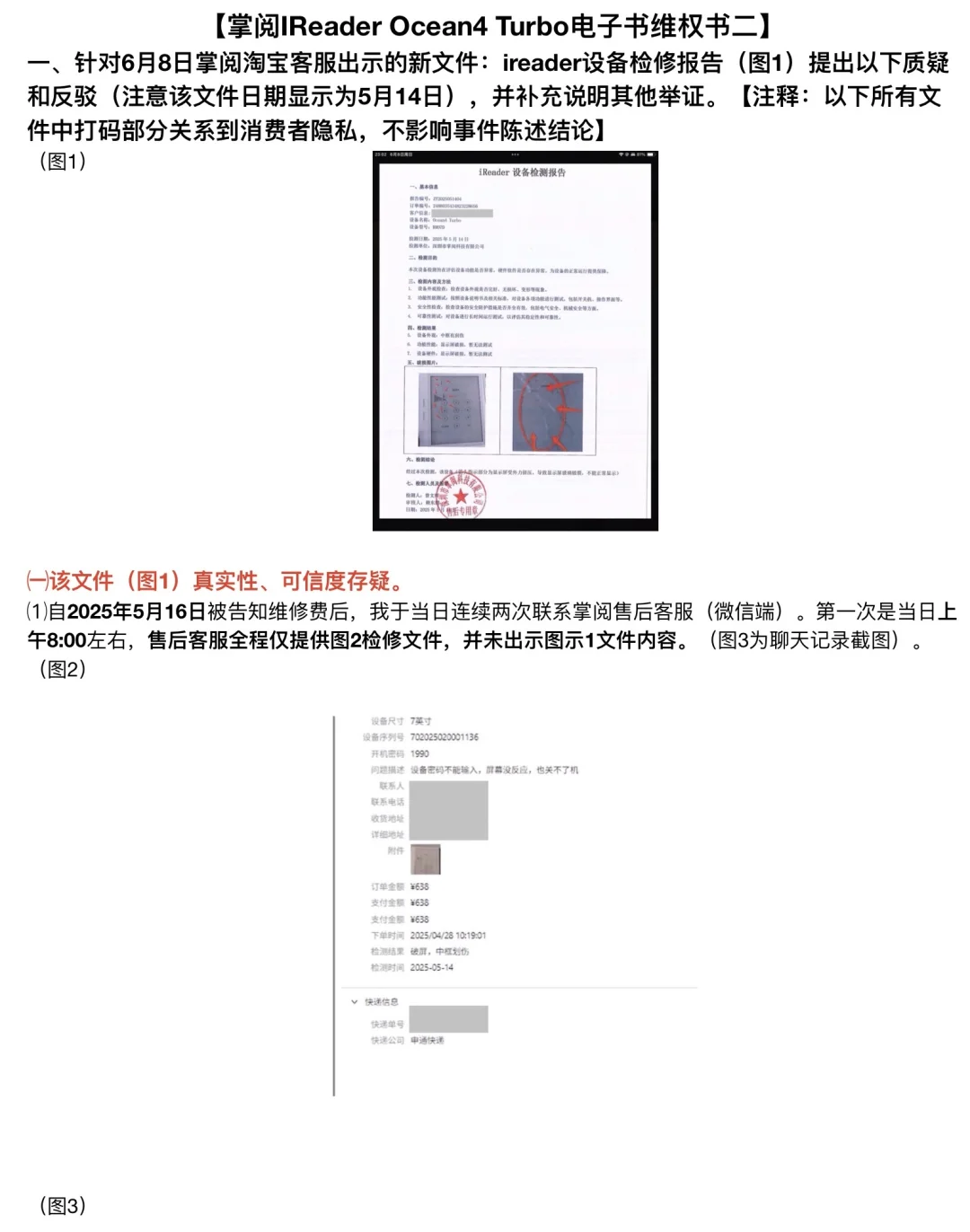 掌阅商家阅读器在强力举证前垂死挣扎！