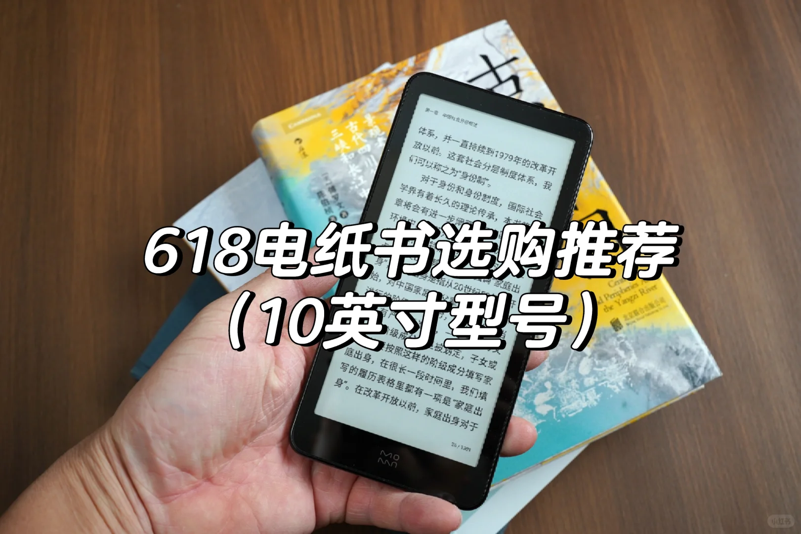 618电纸书选购推荐（10英寸型号）