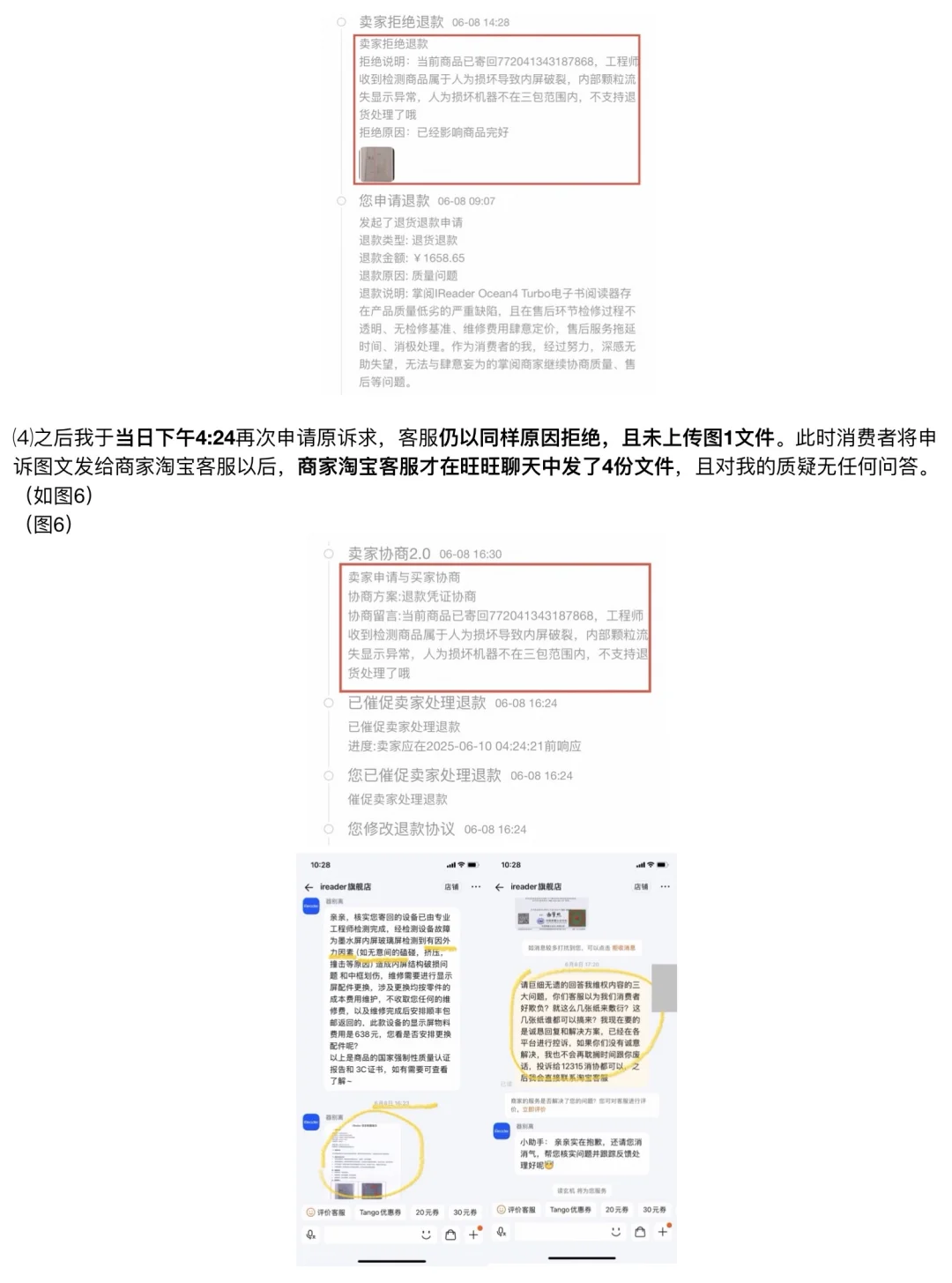 掌阅商家阅读器在强力举证前垂死挣扎！