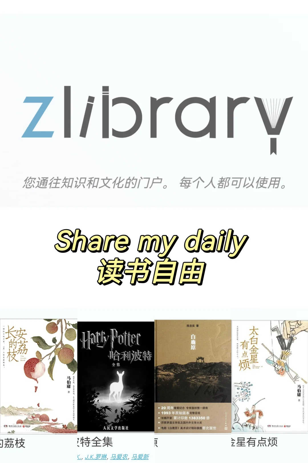 读书自由，Z library可以用了
