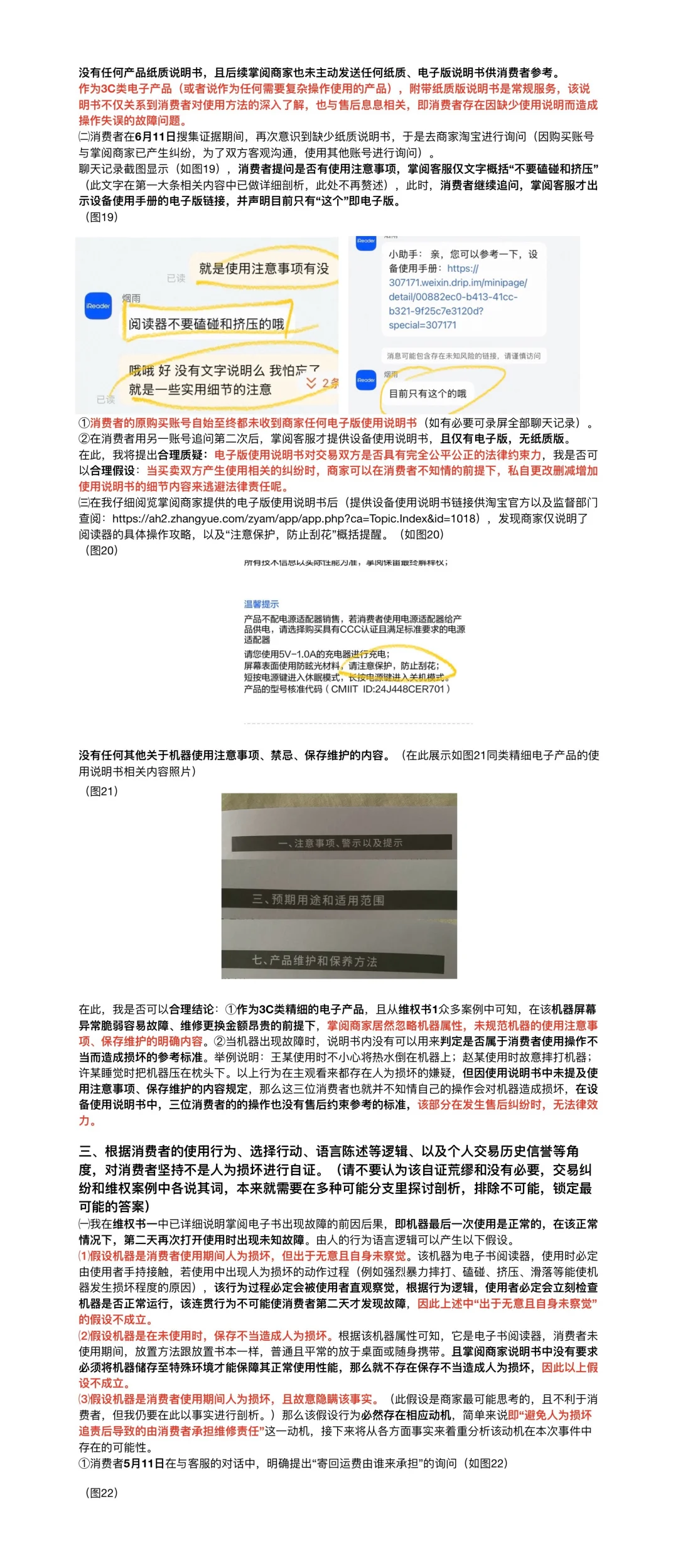 掌阅商家阅读器在强力举证前垂死挣扎！