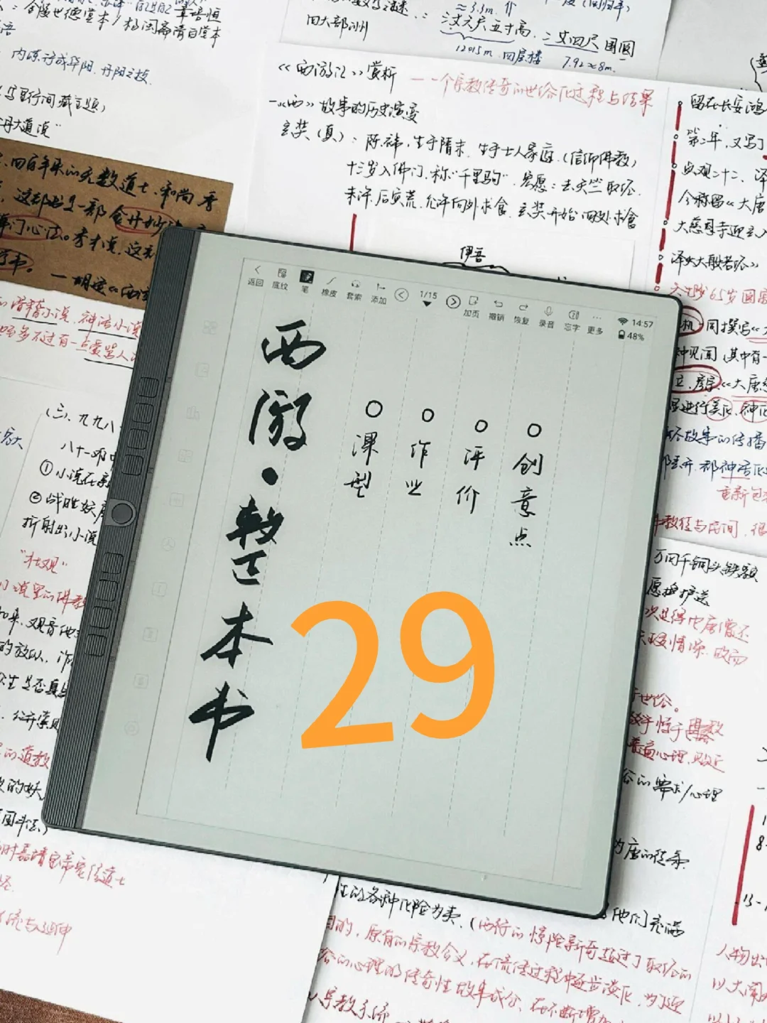 电纸本‼️