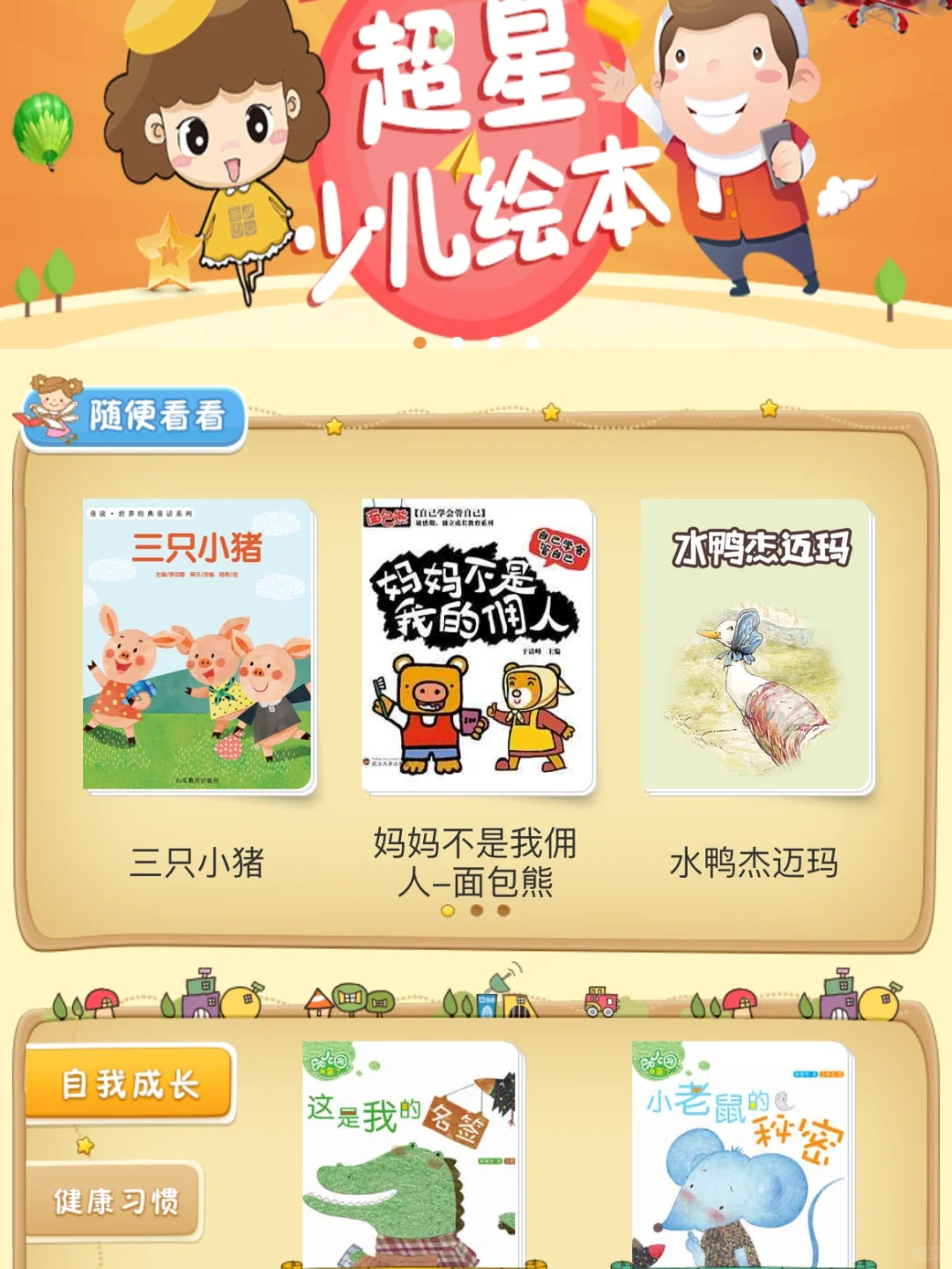 实现绘本自由❗️免费绘本电子版，快码住🐎