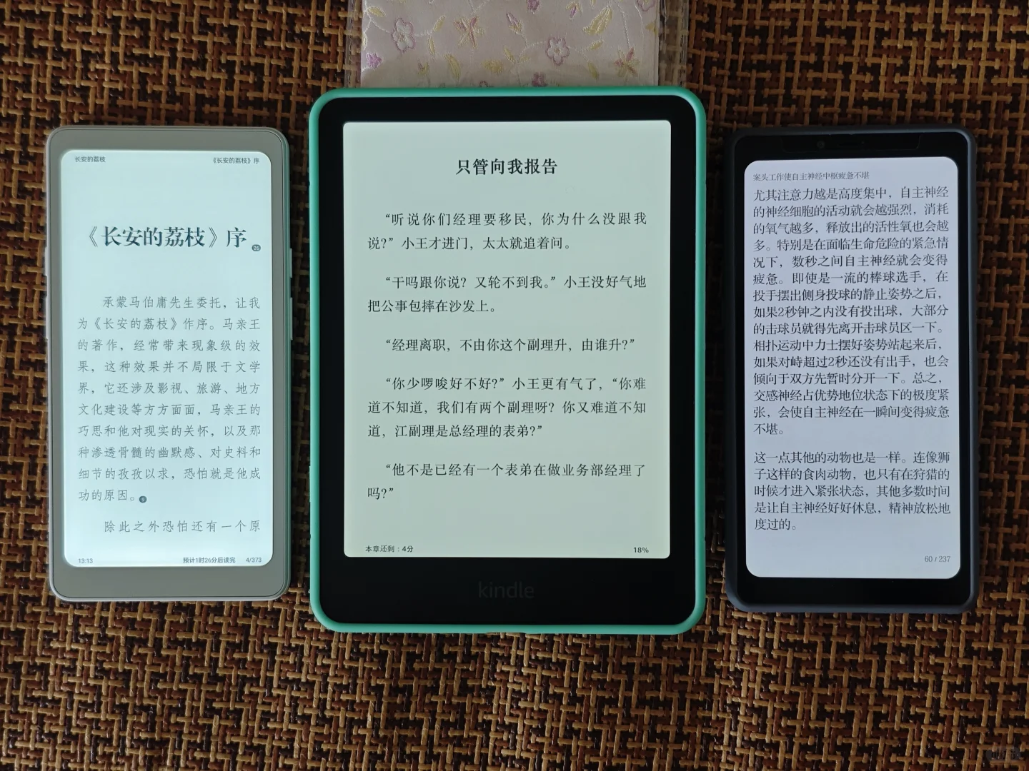 掌阅iReader tango这个背光…