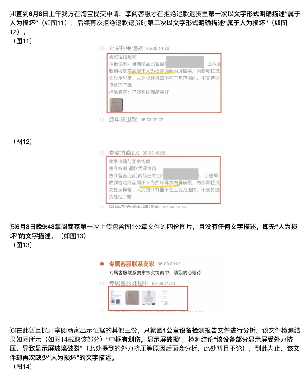 掌阅商家阅读器在强力举证前垂死挣扎！
