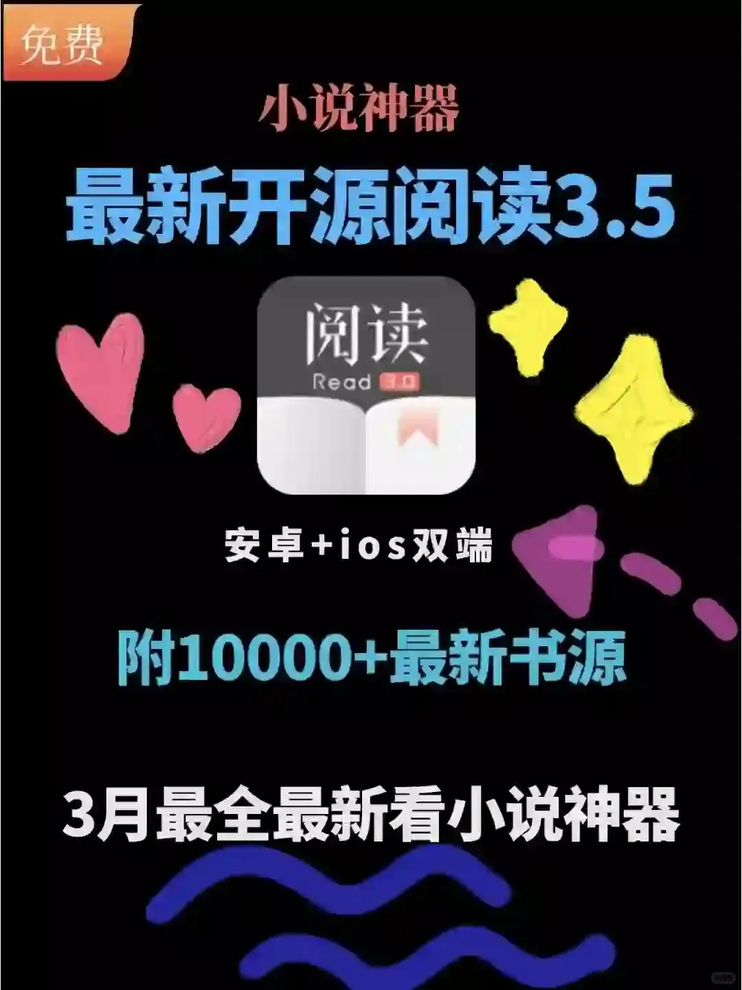终于找到免费小说APP无广告书源超多！