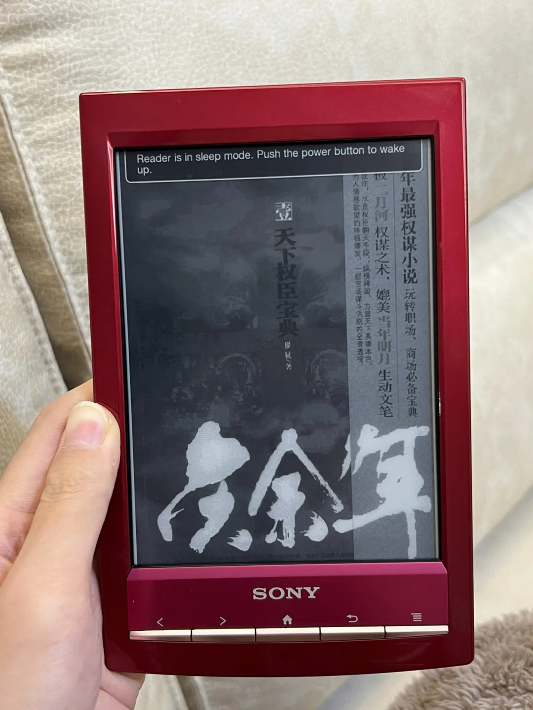 新到手的玩具｜十几年前的索尼电纸书prs t1