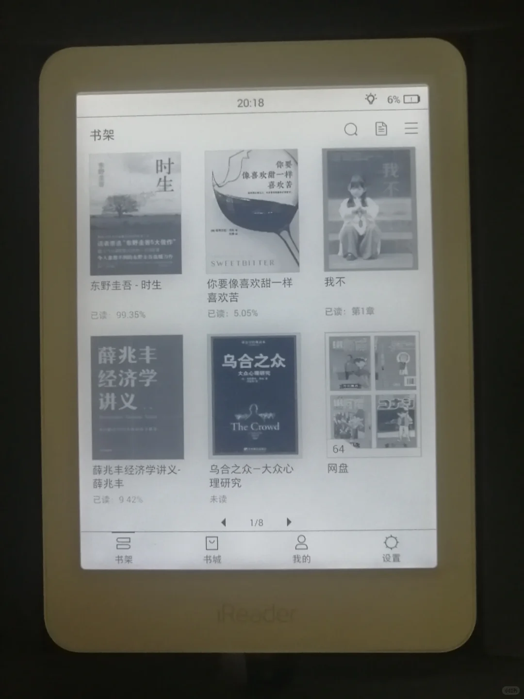 出掌阅ireader电子阅读器（已出）