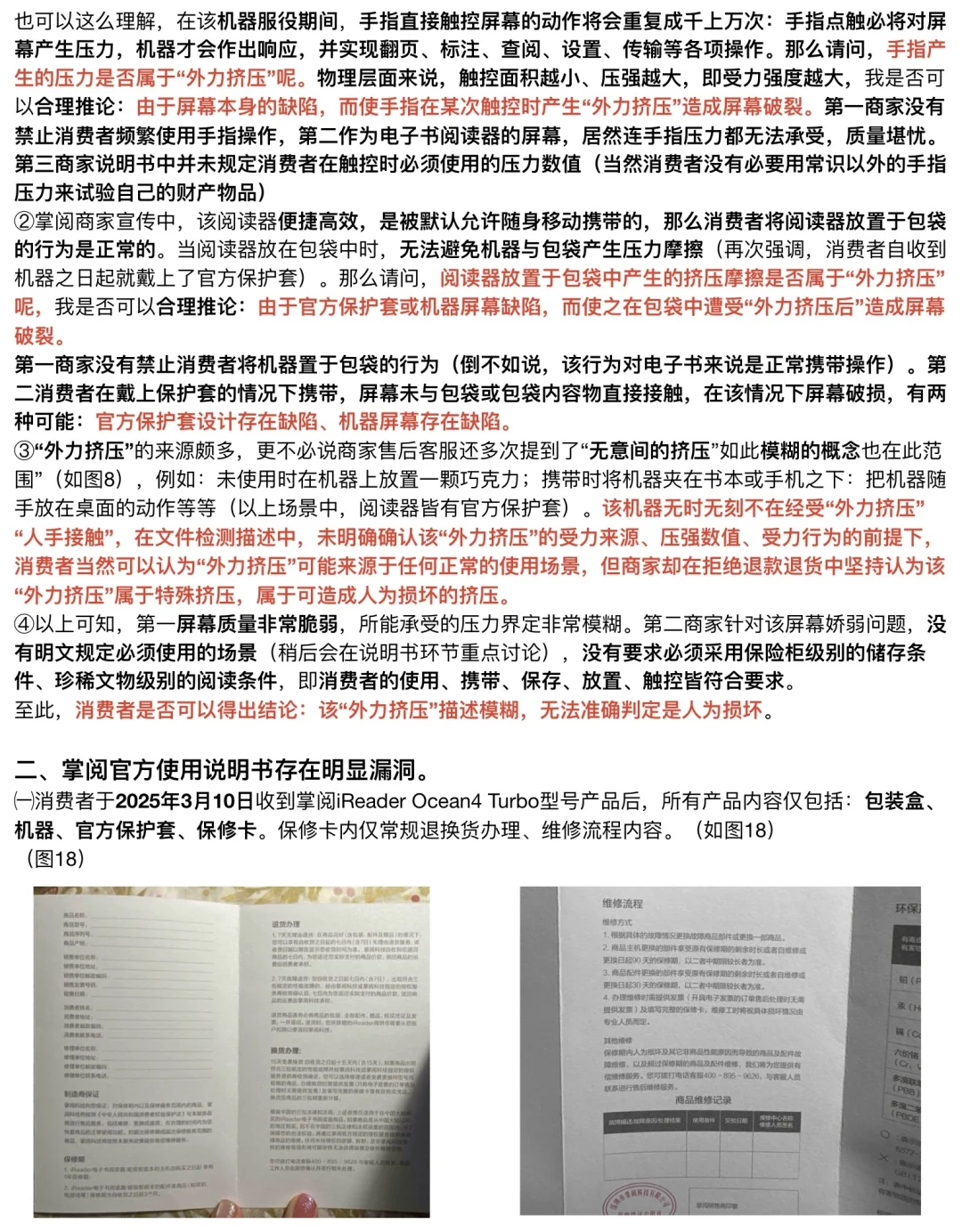 掌阅商家阅读器在强力举证前垂死挣扎！