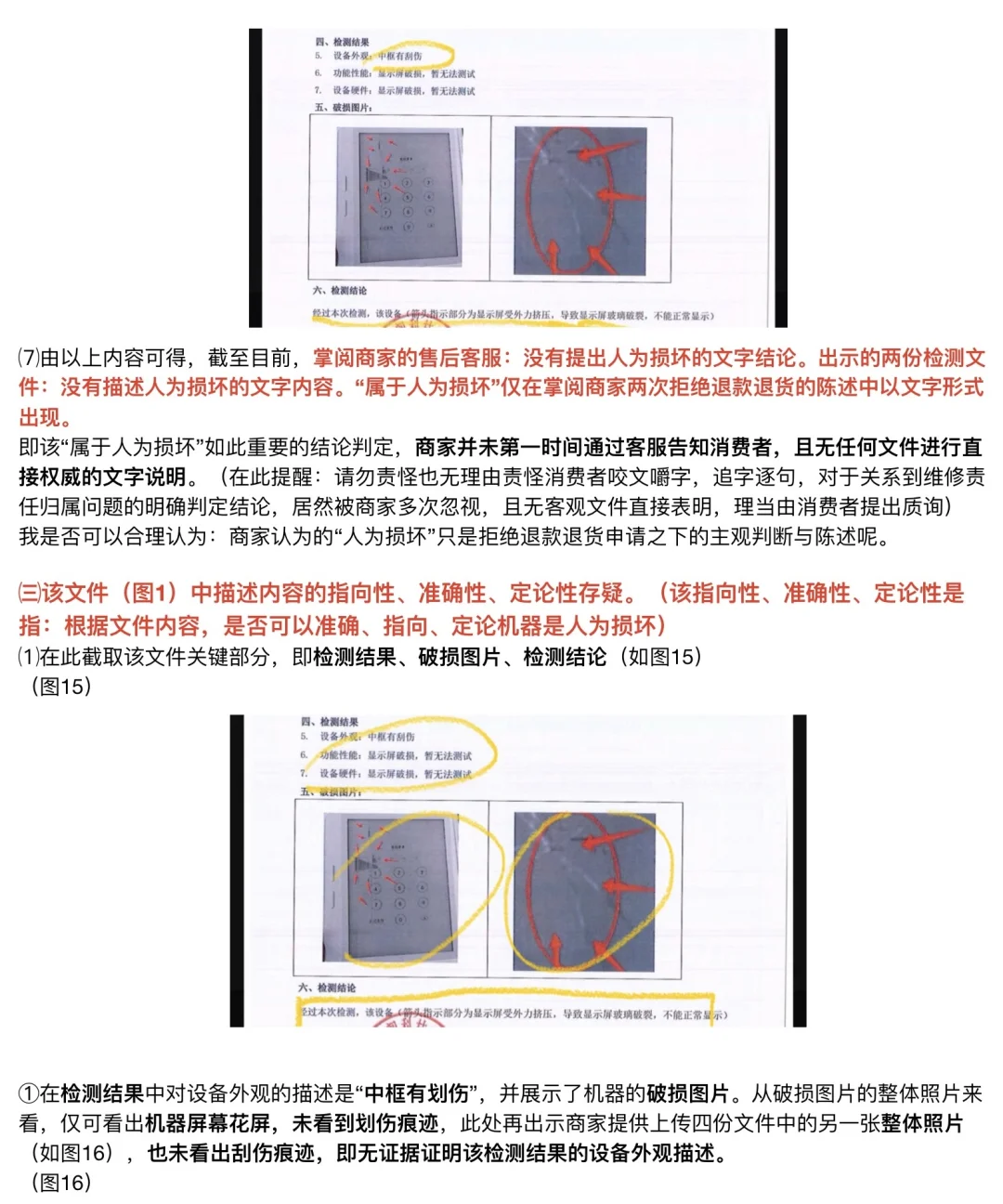 掌阅商家阅读器在强力举证前垂死挣扎！