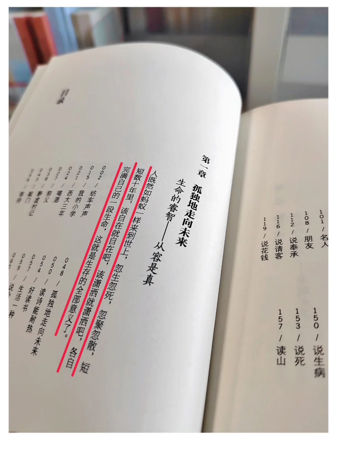 沉浸式阅读•自在独行•贾平凹著