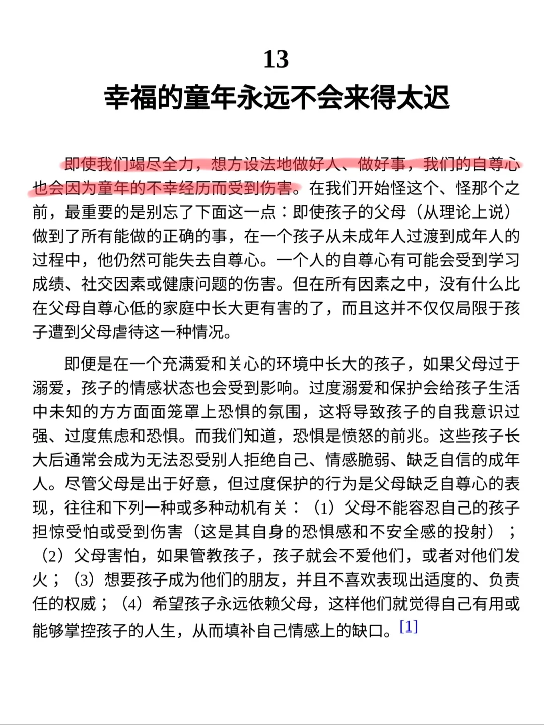 电子读书分享｜与自己和解