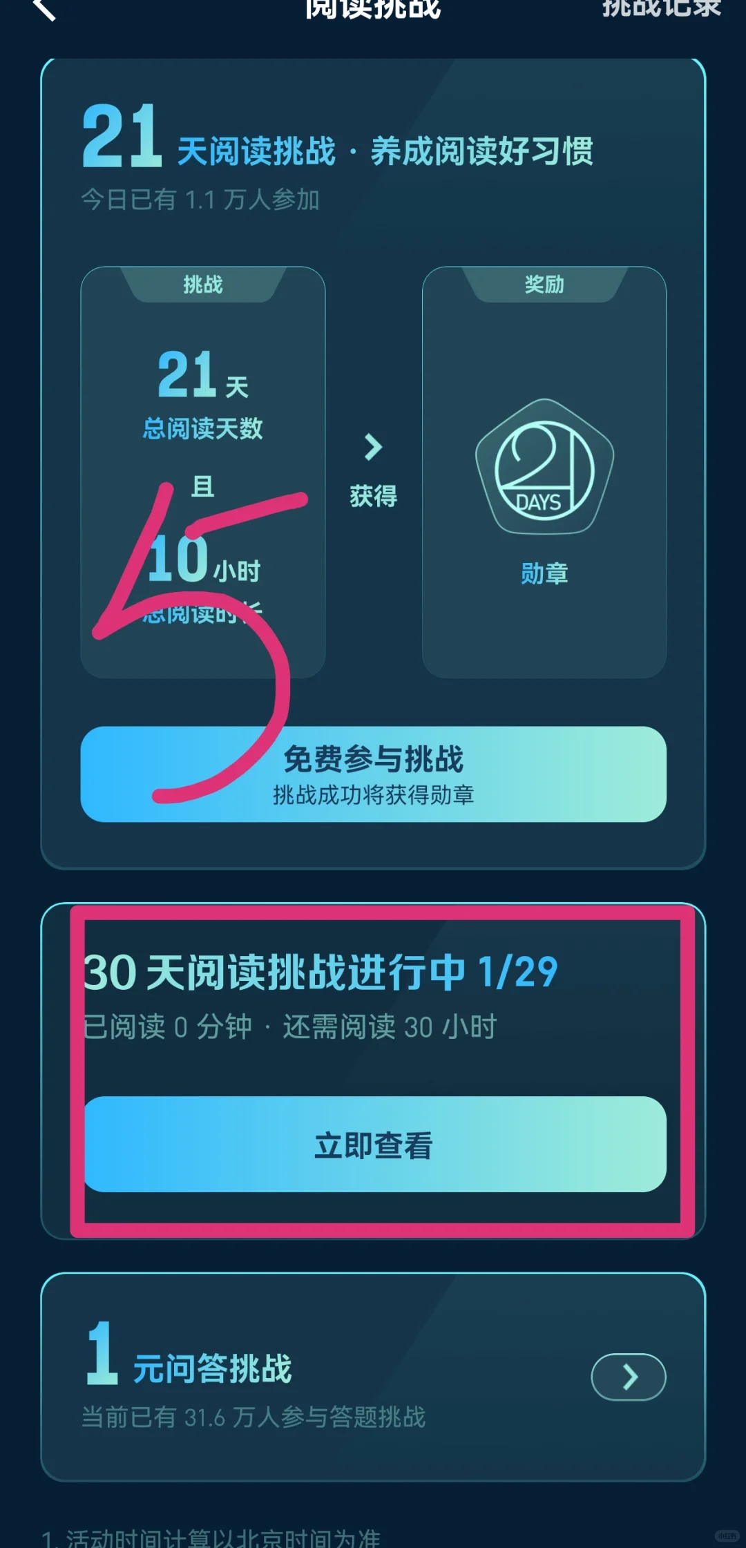如何薅微信读书羊毛，实现读书自由。