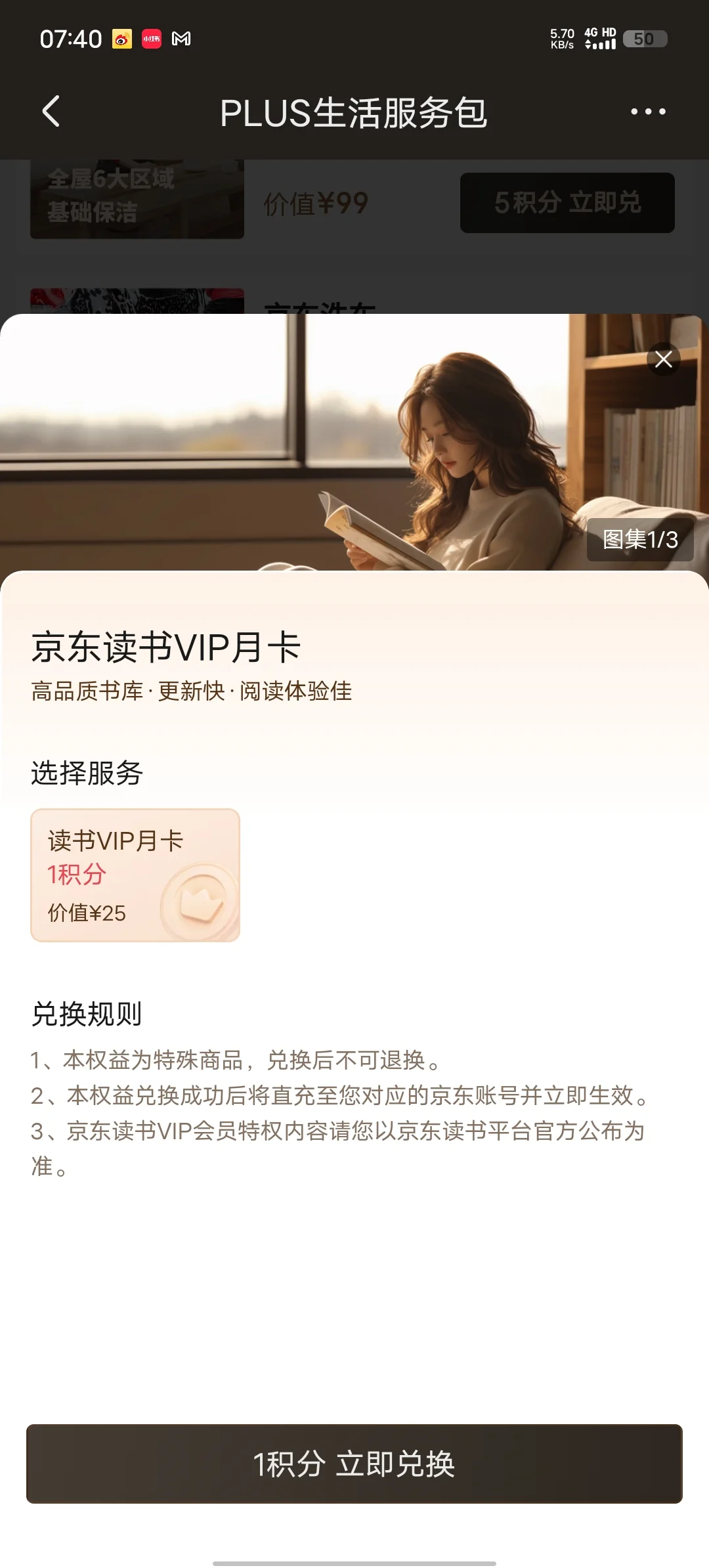 薅【京东】羊毛～免费的Vip读书月卡
