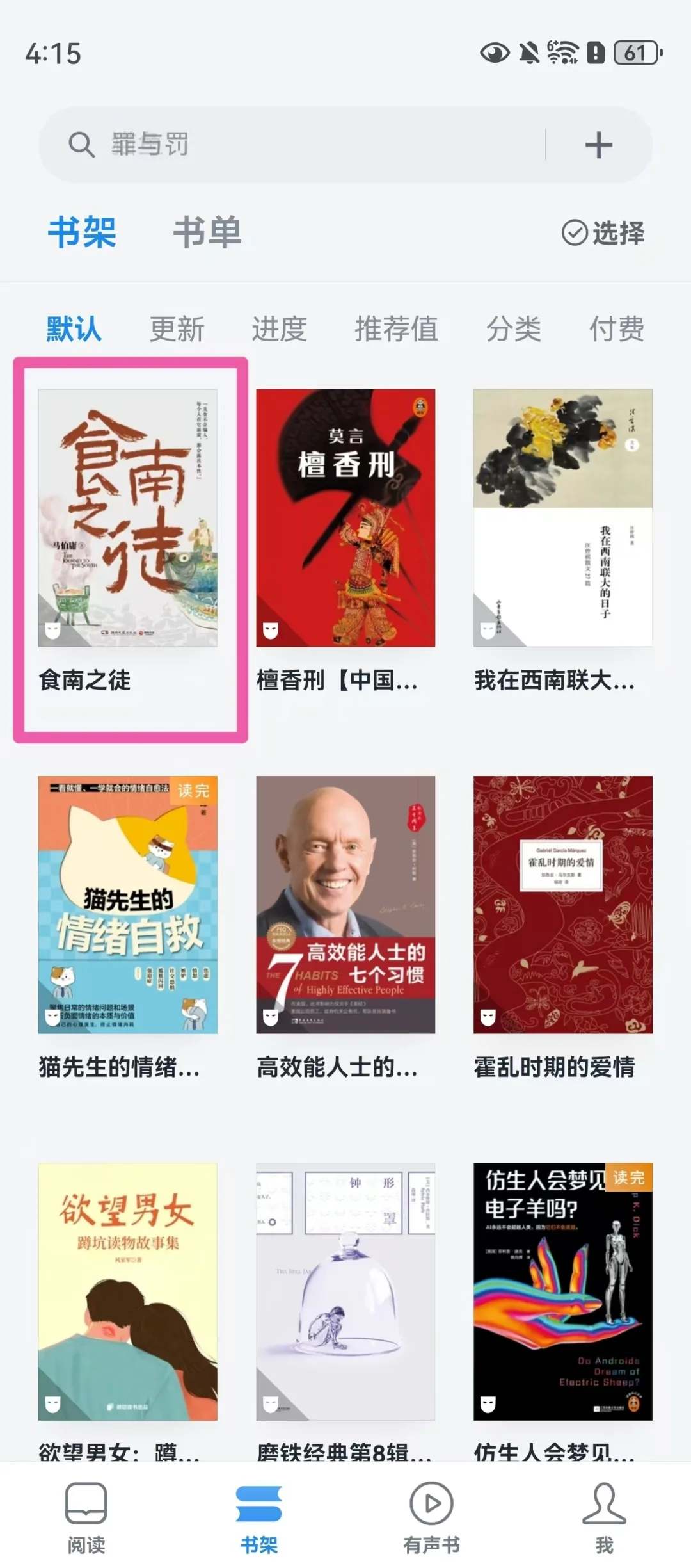 电子书自由--微信读书免费借阅