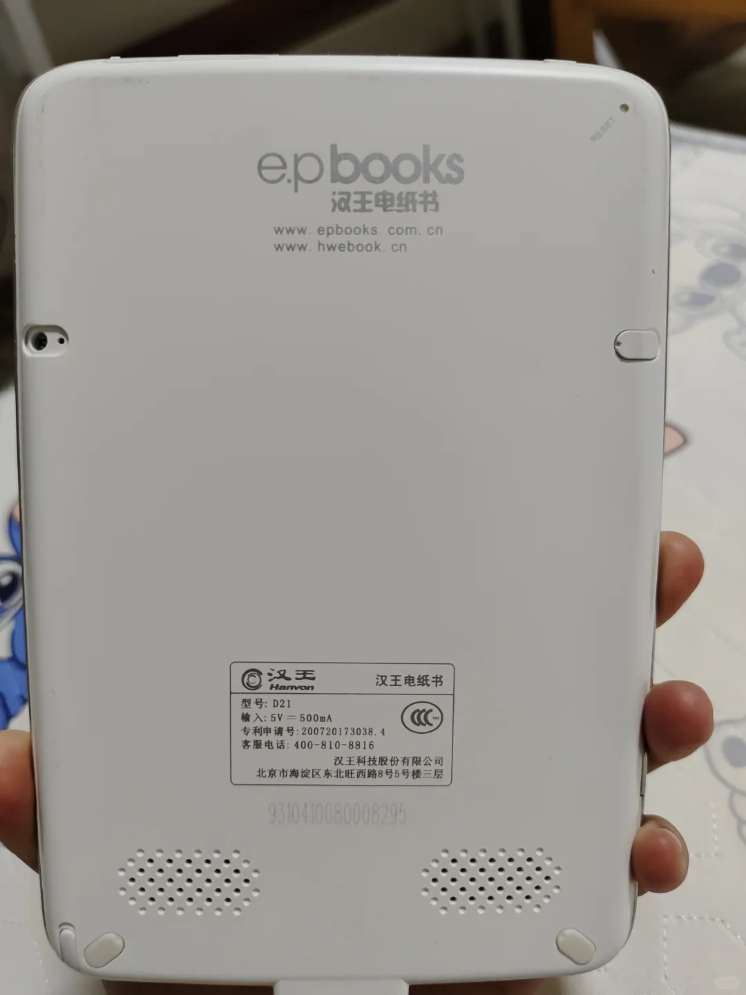 汉王d21阅读器
