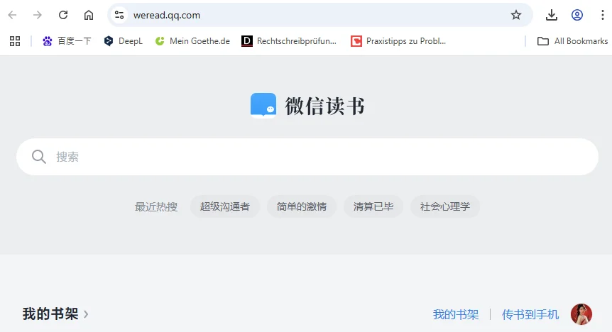 微信读书 夸克网盘下载小说传到微信读书