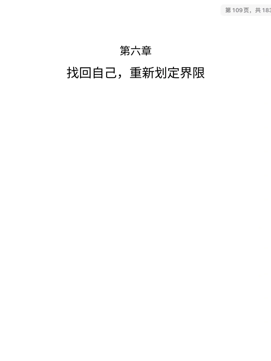 电子读书分享｜与自己和解