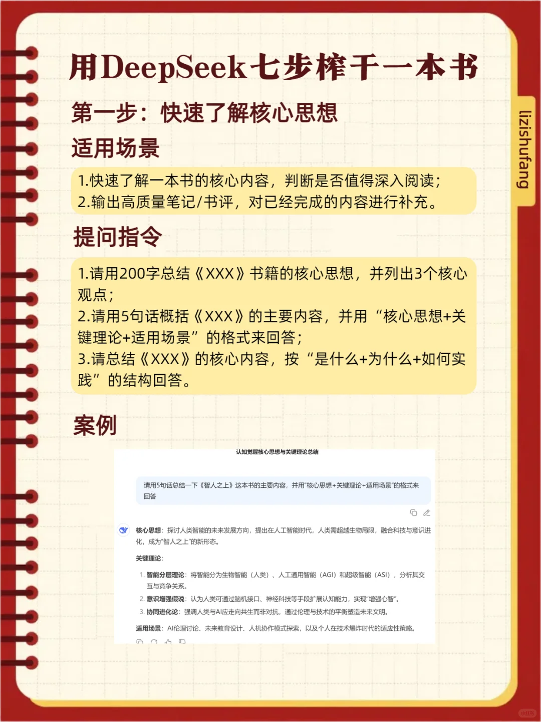 如何用DeepSeek榨干一本书？