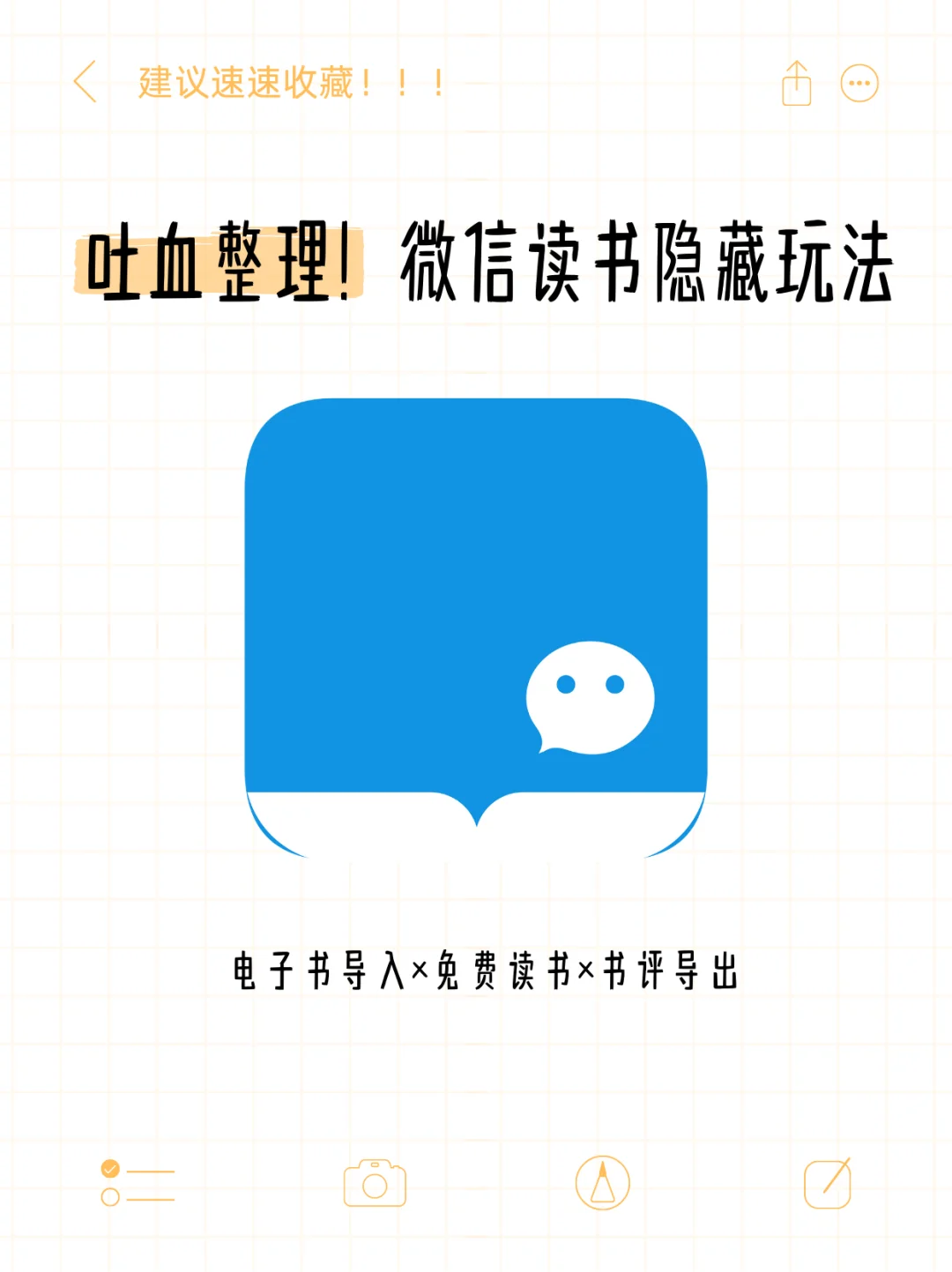 微信读书大改...这样可以继续薅羊毛！