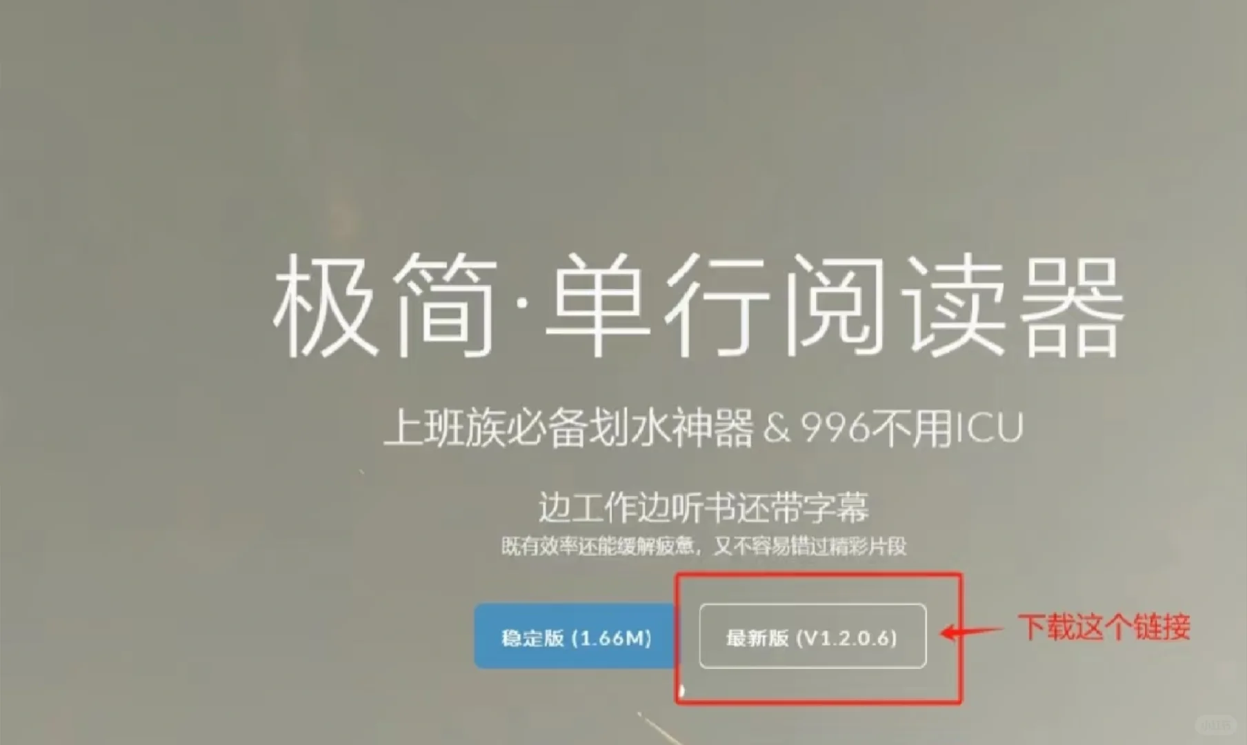 仅单行阅读器，上班族必备！