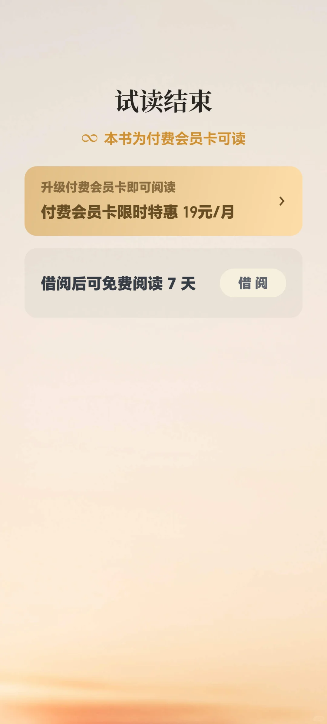 微信读书：免费借阅