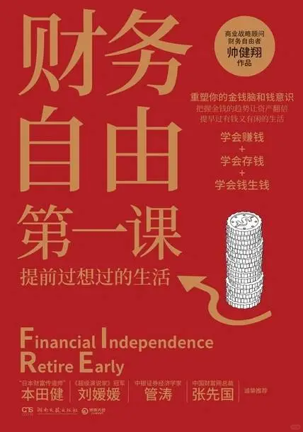 读万卷书之《财务自由第一课》（上）