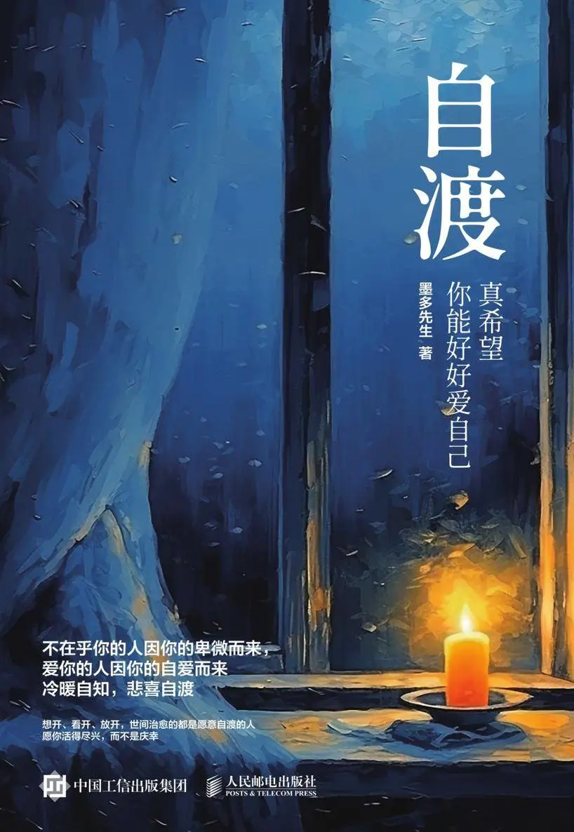 推荐书籍《自渡》