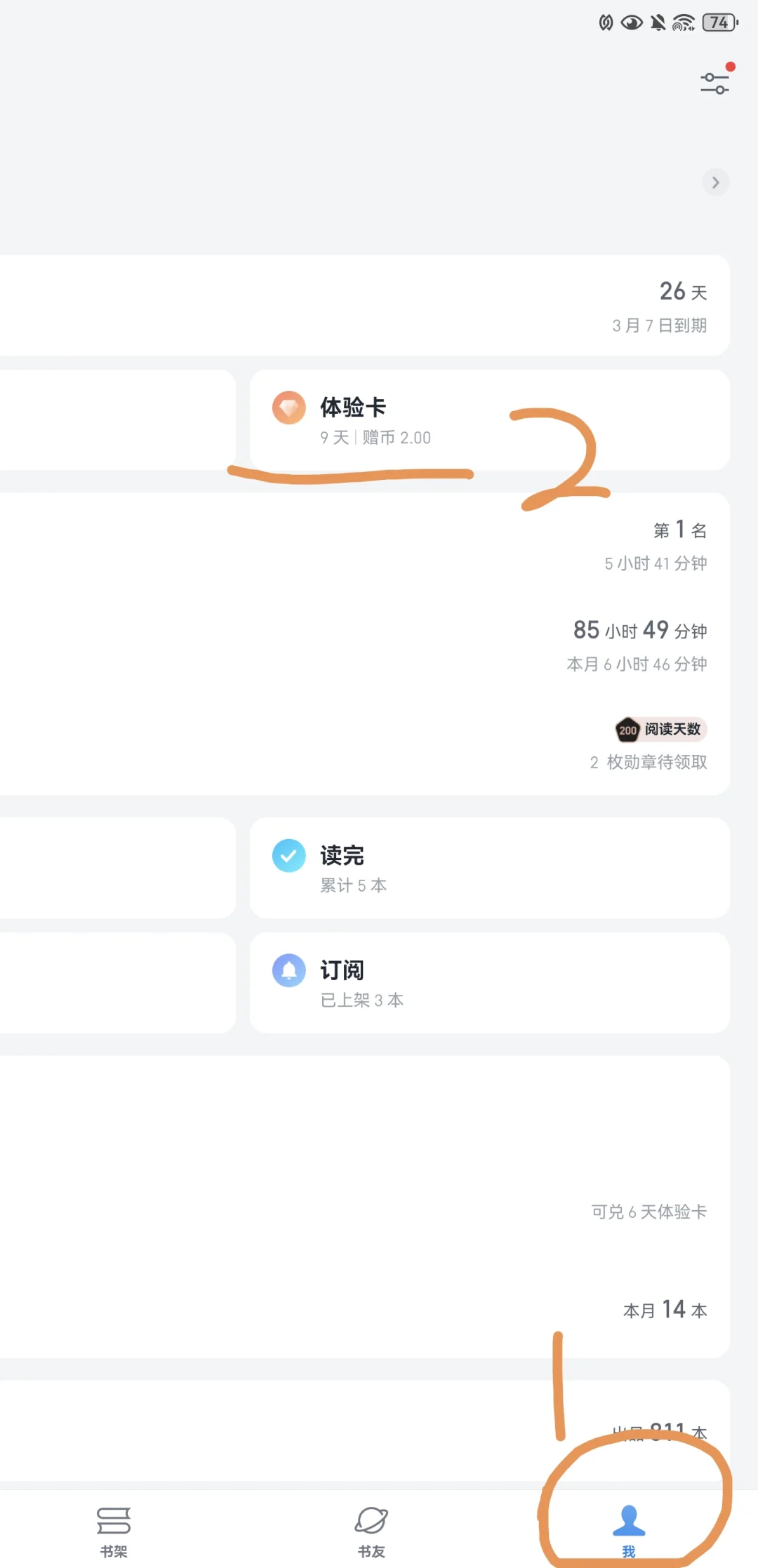 微信读书，如何购买会员更便宜？